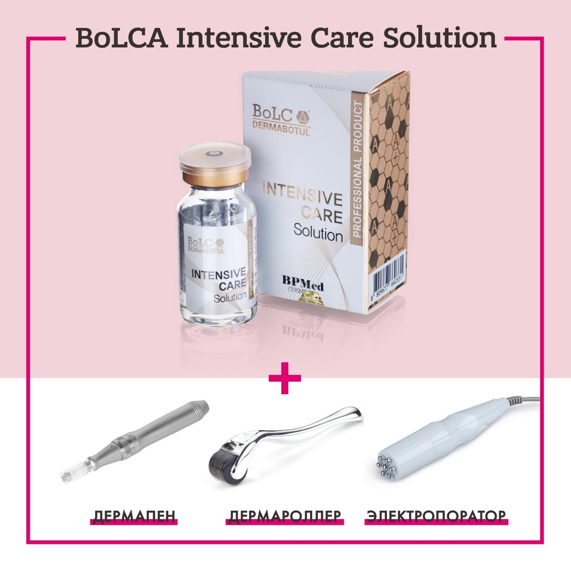  BoLCA Dermabotul Intensive Care Solution
